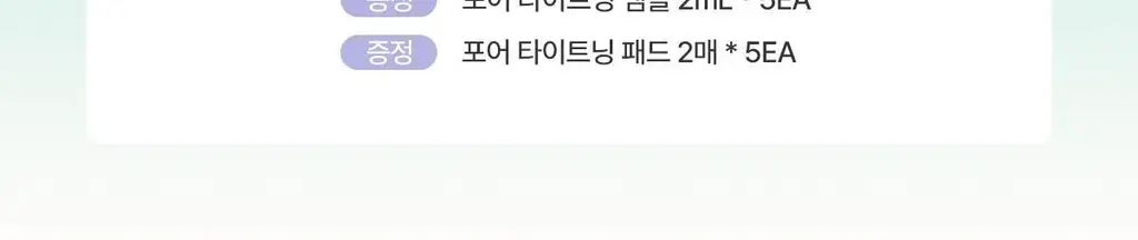 [모공PDRN]리쥬란 더마 힐러 포어 타이트닝 앰플 30ml [한정기획(+앰플10ml+패드10매)/기획/단품] 상세페이지 2